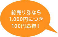 前売り吹き出し
