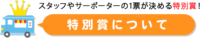 みんなの賞